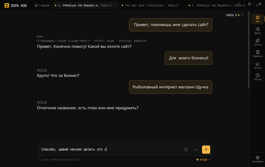 SOVAKOD — удобный чат-интерфейс